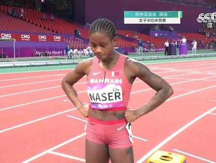 #2023杭州亚运会 女子#400米 预赛第1组,巴林选手纳赛尔小组52.52第一 #杭州亚运会#田径