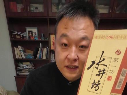 买酒送烟灰缸 川派浓香#水井坊井台 #梁朝伟