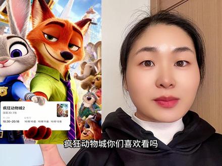 #疯狂动物城2##电影票 #团购券#电影票团购 #电影票怎么买便宜
