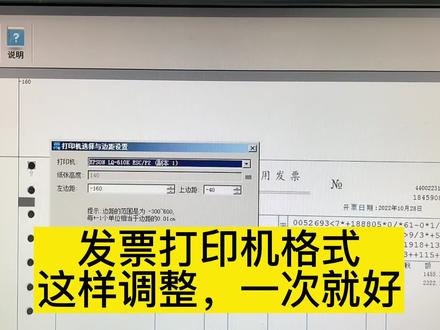 调整打印机格式,这样调整,一遍就好,别再作废了#打印机 #发票 #会计小白 #会计实操秘籍 最新版