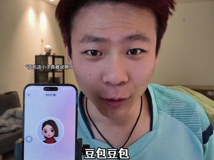 豆包这么敢说么? #贝勒图