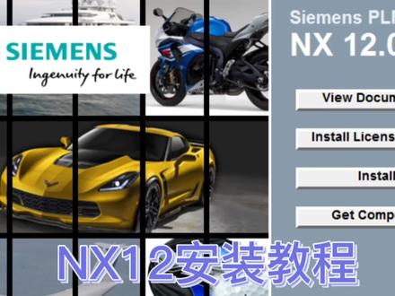 NX12安装教程分享