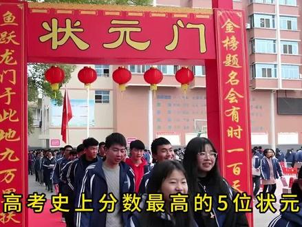 高考史上的5位状元,一位750分,一位749分,他们现状如何 #涨知识 #高考 #人物故事