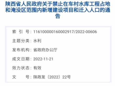 车村水库工程占地和淹没区涉及灞桥区红旗街道常家湾村、高桥村,狄寨街道南大康村、塘村、车村、东月村、新狄村,长安区砲里街道柏坊村、砲里村、西凹村、四联村和鸣犊街道新师村。#项目建设 #城市规划 #民生关注 #家乡的变化 #便民信息