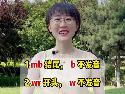 英语中6大不发音规则#英语 #英语语法 #英语学习方法