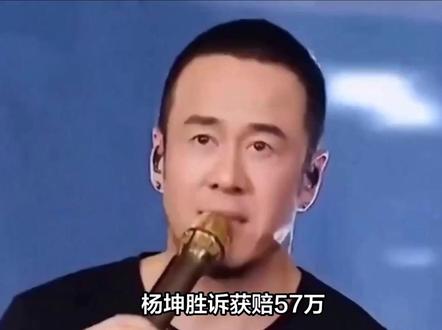 杨坤胜诉获赔57万!四川芬达竟再挑衅,发布新歌《没所谓》硬刚