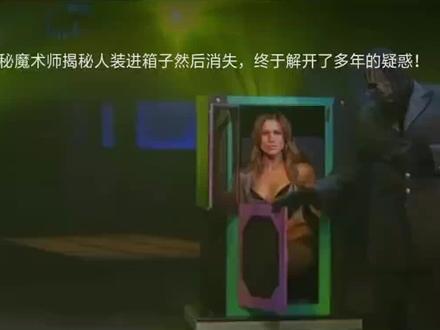 人进箱子消失魔术箱内展示原理示意……