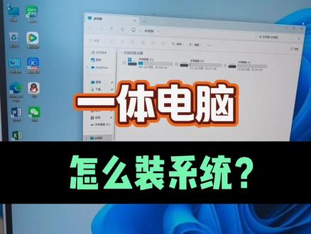 一体电脑怎么装系统#一体机电脑 #联想yoga #电脑维修 #电脑知识 #电脑小技巧