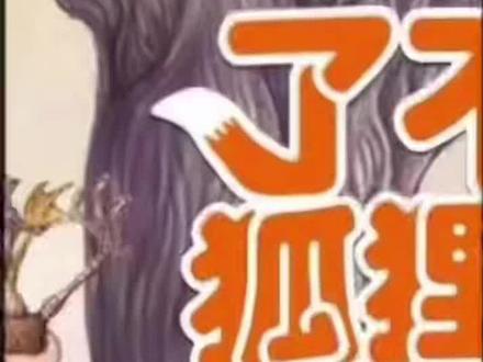 整本书阅读,文学名著之《了不起的狐狸爸爸》#好书推荐 #课外阅读 @DOU+小助手 @抖音创作者学习中心