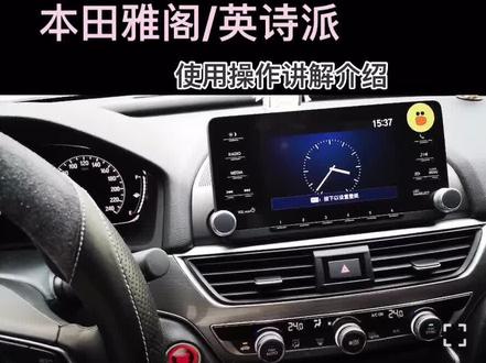 本田雅阁英诗派原车屏升级carplay演示操作视频讲解来了。#汽车改装升级 #本田雅阁#本田英诗派carplay 功能演示,操作步骤。#汽车改装升级店