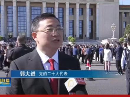 昭通市委书记 郭大进接受《云南新闻联播》采访#昭通 #党的二十大代表