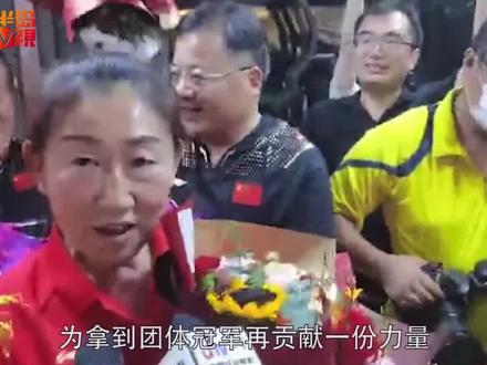 青岛嫚儿#陈梦 东京夺金,家里沸腾了!妈妈:为团体冠军再贡献一份力量!启蒙教练:一生值了!@抖音小助手