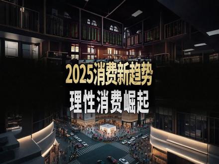 消费萎缩加剧,理性消费崛#拼好饭动真格的了#美团拼好饭#拼好饭万家品牌百万亮厨计划#事事都要拼一把