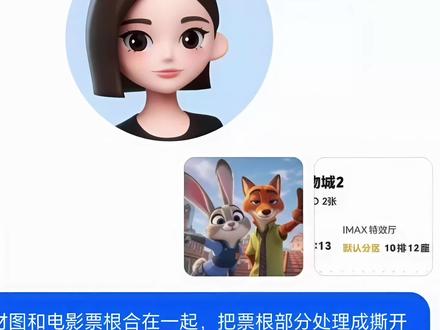 疯狂动物城电影票根ai口令制作教程来啦 #疯狂动物城2电影票 #疯狂动物城 #尼克狐尼克和朱迪 #豆包ai#豆包P图已经nextlevel了 疯狂动物城发朋友圈票根p图 疯狂动物城电影票根p图