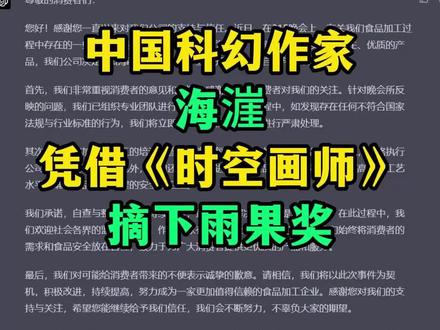 金融从业者,科幻作家海漄,凭借《时空画师》摘下#雨果奖 #家庭教育 #科幻 #金融 @抖音小助手 @DOU+上热门