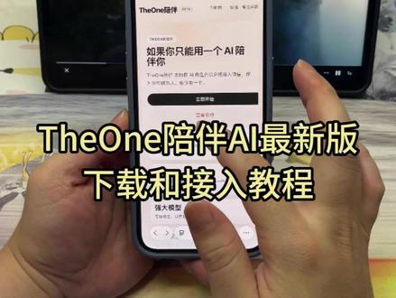 《月心乐趣》Theone陪伴ai下载教程来了陪伴ai接入教程 #Theone陪伴ai #陪伴ai #梦女 #聊天ai