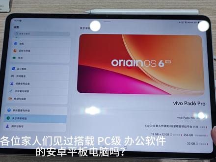 在平板上实现pc级的高效办公,搭载PC版的office软件!!!#vivo #vivopad6pro #vivo体验店