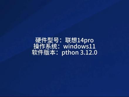 python库怎么安装 #python #知识领航者 #python库