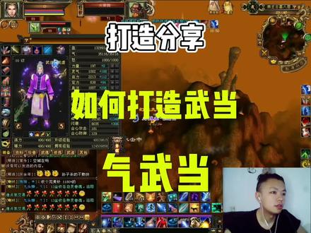 4级号(气武当)打造,个人玩法 仅供参考!#怀旧天龙八部 #天龙八部怀旧服 #天龙怀旧服
