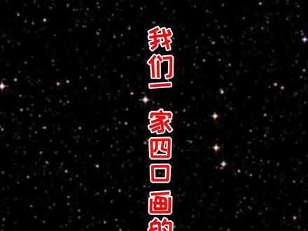 元旦快到了,所以我们一家四口画了四种灯笼,来看看谁的好看吧。#抖出知识点 #萌知计划 #元旦 @抖音青少年