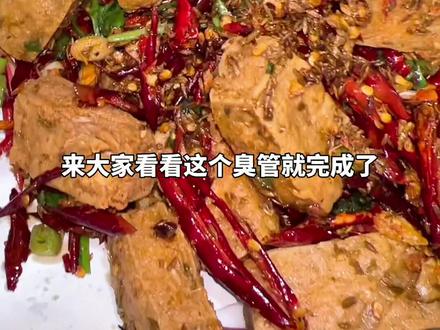 徐州风味臭干,闻着臭,吃一口喷香!#美食教程 #跟着视频学做菜 #我的乡村生活 #风味臭干@抖音小助手 #同城美食