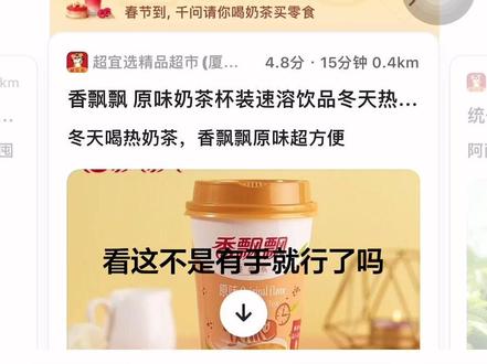 千问活动太火爆了请稍后再试,如何解决呢?
千问如何点外卖?
#求分享一个让你变好的小习惯 #真实生活分享官 #千问 #一分奶茶 #奶茶卡