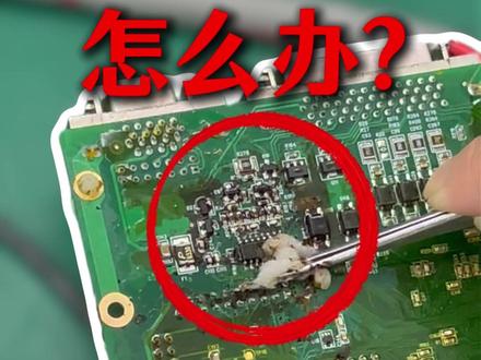 电路板烧糊怎么办? #电路板维修培训#伺服电机维修培训#PLC维修培训#伺服驱动器维修培训#变频器维修培训