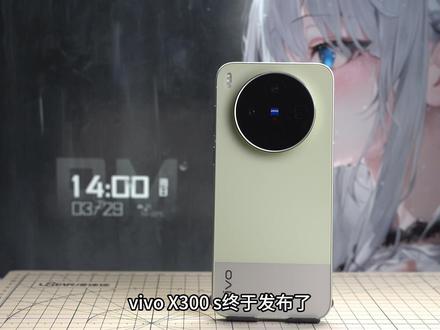 vivoX300s涨价后还值得买吗? #vivoX300Ultra专业V单 #vivoX300s超能小V单 #vivox300s #vivo #vivox300ultra