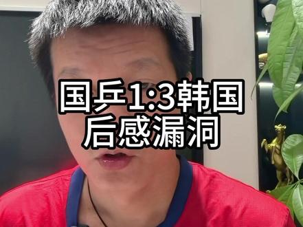 国乒失利 输了不可怕,总结经验再来过。#伦敦世乒团体赛 #中国男子乒乓球实力 #王楚钦 #孙颖莎 #林诗栋