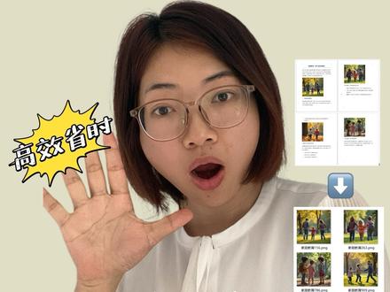 3S快速提取word里所有图片,不用一个个保存了 方法1:将文档的后缀改成rar格式,然后再把这个文件进行解压缩,打开解压后的文件,我们会看到一个media命名的文件夹,点进去就能看到所有的图片,而且都是按照论文里的顺序一个个保存下来的,还有编号,是不是很简单!
方法2:我们打开文档,点左上角另存为,新建一个文件夹,将文件保存到这个文件夹,文件类型 选html网页格式,点保存,我们再找到 刚刚新建的文件夹,打开 就可以看到所有图片啦!
两个方法今天都交给你,还不快码住!下期我将分享如何批量转word为excel表格,记得来看!
#office办公技巧 #word #人工智能 #职场干货 #图片