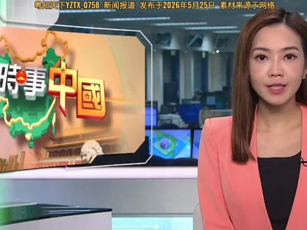 华为发表「韬定律」新技术理论(发布于2026年5月25日)。