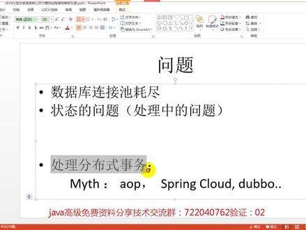 JAVA大型交易系统核心支付模块远程调用事务处理