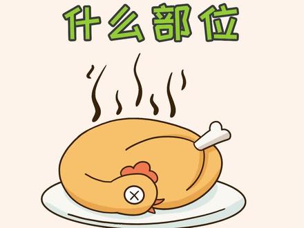 掌中宝到底是鸡的什么部位? #掌中宝 #科普一下 #冷知识 #冷知识科普 #科普达人