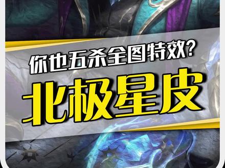 皎月新T2皮肤也带五杀特效!以后不会成传统艺能了吧