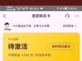美团联名信用卡激活 #日常vlog