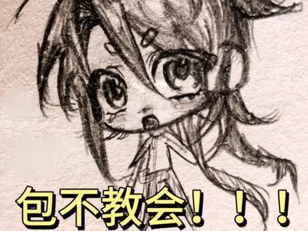 震撼QQ人教程!
#oc #手绘 #纸绘 #画画教程