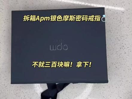 也是让我买到了平价正品Apm戒指💍了啊…
一个喜欢爱买Apm的小女孩又幸福啦❤️
#apmmonaco #apm戒指 #戒指 #平价饰品 #正品
