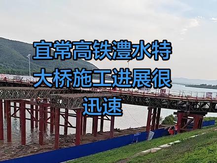 澧水特大桥修建中