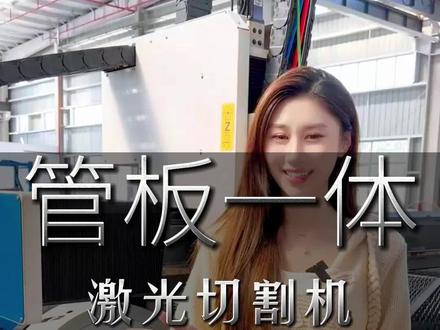 看看我们的管板一体激光切割机#管板一体激光切割机 #激光切割机 #激光切割机厂家 #激光切割机生产线 #激光切割