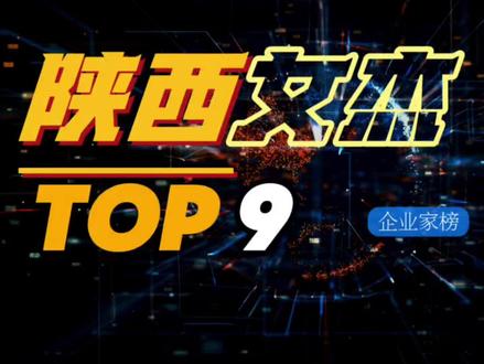 陕西9大女企业家,你知道都有谁吗? #陕西 #企业家 #富豪 #女企业家 #盘点