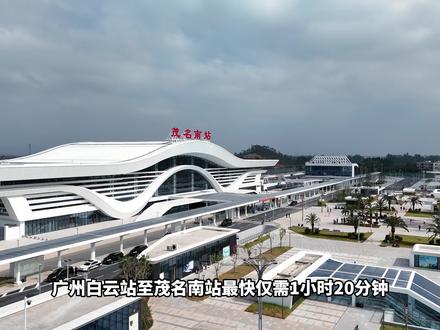 茂名南站高铁快线正式开通化州、高州、茂名、电白、信宜运营,实现“高铁+公路”无缝衔接,全程无忧!#新能源 #看过来