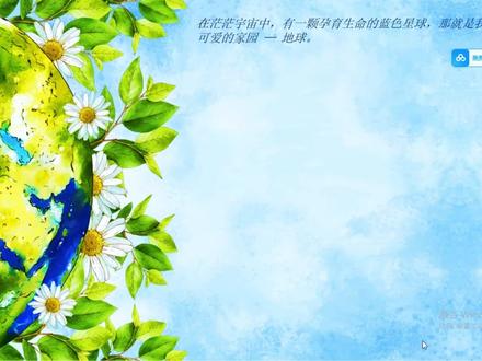 六下道法第二单元第4课《我们生存的家园》第1课时获奖教学资料 六年级下册《道德与法治》@《我们的家园》第一课时教学获奖设计,包括教学设计、教学课件(32页)、教学逐字稿,赠送导学案、课后练习。 《我们的家园》是六年级下册道德与法治课程中的重要内容。本课旨在通过探索地球的起源、地球独特的生存环境、人类探索宇宙寻找第二家园的可能性以及人与自然和谐相处的智慧,培养学生的环保意识和对地球家园的热爱。本课内容逻辑清晰,层次分明,既有理论知识的讲解,也有实际案例的分析,能够增强学生的实践能力和综合素养。#我们的家园 #道德与法治优质课 #教学课件ppt #教学设计大赛 #教学逐字稿