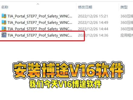 西门子博途软件V16的安装教程,想自己安装的可以参考一下#知识分享 #自动化 #西门子plc #工业自动化 #零基础学电工