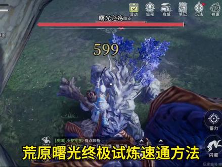 荒原曙光终极试炼速通方法#荒原曙光 #荒原生存日记