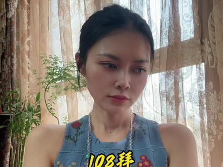 108拜 打破限制性思维。39岁 每天1000+已圆满48万个108大礼拜
每天早七点晚七点半直播间一起同频共振
很多人问“例假能不能拜?”“穿背心做大拜是不是不恭敬?”还有人说:“晚上不能拜?”,还有的说必须要在哪个特定方位拜……
我听多了,也习惯了。
但你知道吗?
这些问题背后,真正拦住我们的,从来不是衣服、时间,
而是 限制性思维。
什么是限制性思维?
就是你以为修行有一个固定样子,
以为必须符合某种仪轨,才叫“正统”。
结果把自己关进了一个精神牢笼,
还以为那是“安全”。
晚上能不能拜?能,发心清明就可以,你总以为晚上不能拜是一种规矩,其实你是没看清,拜的是自己,不是时间。
穿什么拜?不是重点,重点是你能不能放下评判,走进当下。你以为不能穿背心拜,其实你是害怕别人说你“不像个修行人”。
108拜不是形式主义,而是破除执念、回到当下的一把钥匙。当你真正开始一次次伏身跪下,五体投地,你会发现:真正该脱掉的,不是背心,是你那套 “对错”思维的旧衣服。
觉知,不是“知道很多”,
而是你在每一拜、每一个当下,看清自己起了什么念头,念头从哪来,它是不是真的有力量,还是只是一种旧模式反应?
108拜的作用,恰恰就是在拜的过程中,逼你去看清那些深层的限制性信念,把“我不可以”“我不配”“我不能”这些旧信念,一点点松动、剥落。
在一次次叩拜中,我们放下傲慢,也放下自我设限。
每一次起身,是在挑战旧的反应模式,练习一种更自由的内在新频率。
当你坚持108拜,你会惊喜地发现:原来那个你一直以为做不到的自己,只是你过去信了太久的一个念头。而现在,你可以选择:不再相信它。
限制性思维是假的,而你,是无限的。
如果你也正在打破旧思维,挣脱限制,就在评论区留一句:“打破自我设限。”让我们坚持大拜,一起前行,活出新的自己。关注我,大拜不迷路。
#正能量 #108拜 #女性智慧 #提升自己 #觉醒开悟