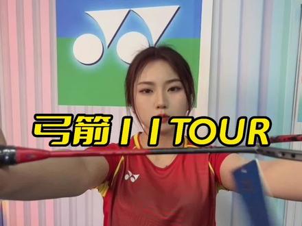 想要均衡一点或者适合后场杀球的球拍?别做选择,全都要#羽毛球装备 #羽毛球拍推荐 #yonex尤尼克斯动力专卖店