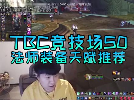 #魔兽世界怀旧服 #游戏 法师是操作上限非常高的职业,前期55根据自身实力,可以选择部分高伤的副本装。