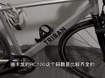 #单车 #我的骑行日常 #公路自行车 #运动 #骑车 迪卡侬rc100骑行一个多月感受分享
