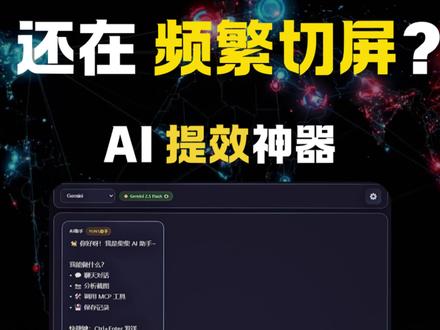 别再切屏了!Cursor 手搓“AI桌宠“,提效神器 你们催更的”AI桌宠“开发流程教学视频来了。
最新的v2.2.0已经上传Github和粉丝群了。
#AI #Deepseek #Cursor #黑科技 #保姆级教程