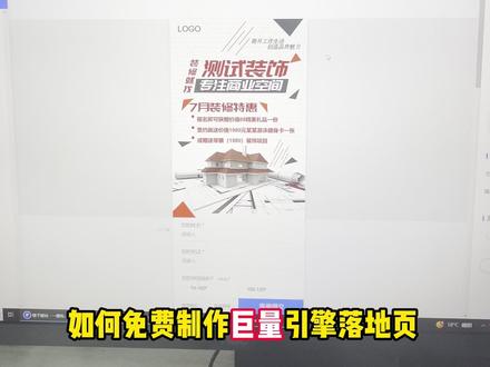 巨量引擎落地页如何免费制作! 巨量引擎落地页免费操作流程他来了!#落地页制作 #橙子建站 #巨量引擎 #抖音广告